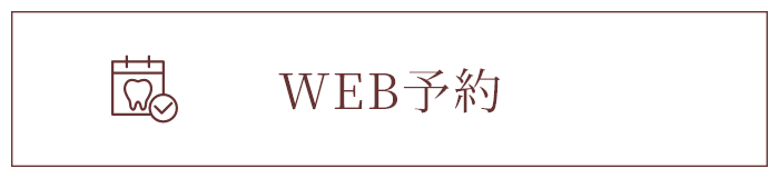 WEB予約
