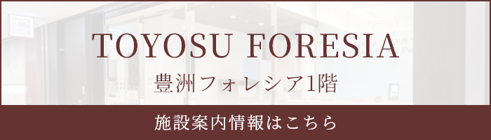 TOYOSU FORESIA