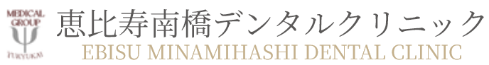恵比寿南橋デンタルクリニック