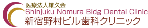 新宿野村ビル歯科クリニック新宿野村ビル歯科クリニック